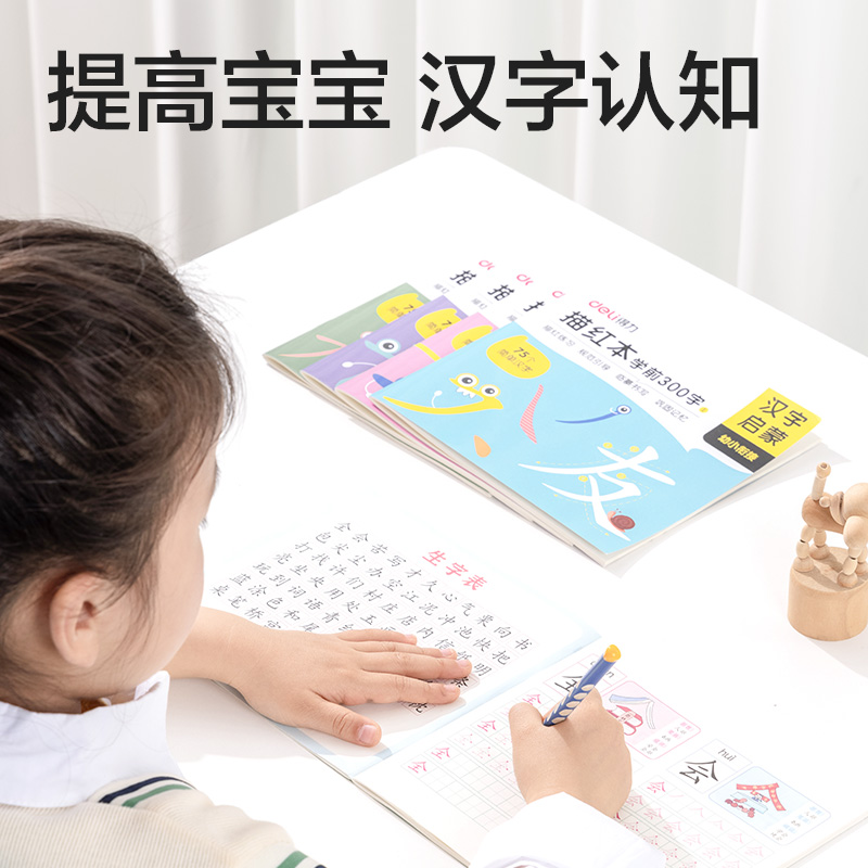 纵横HW325-3学前300字描红字帖(混)(本)