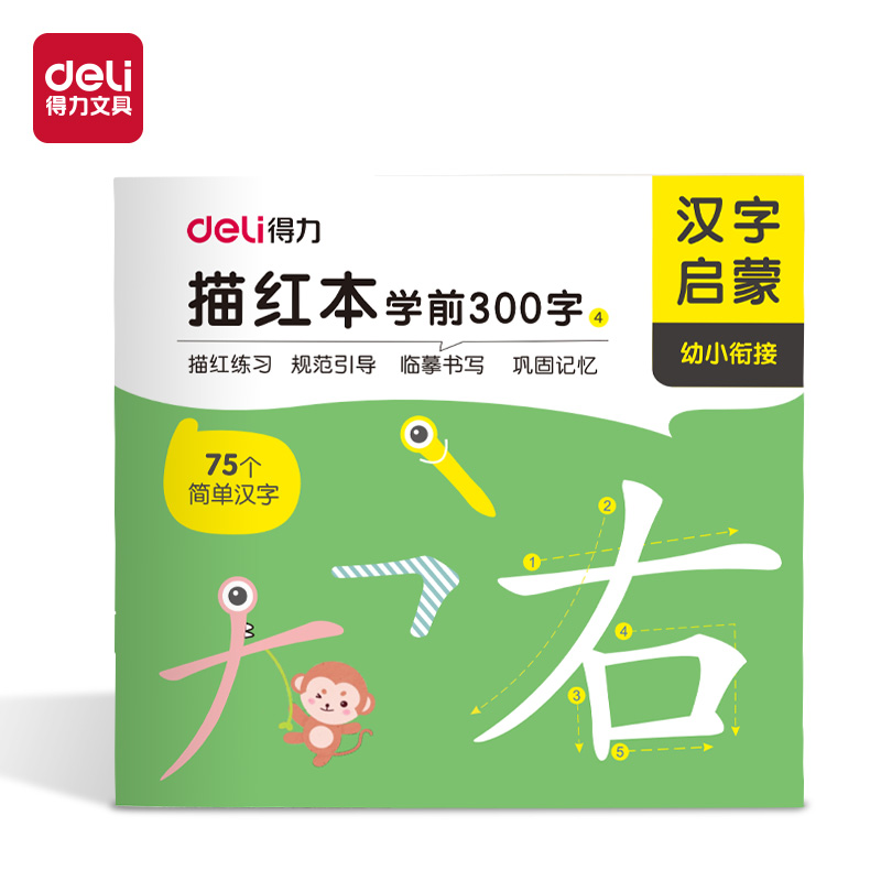 纵横HW325-4学前300字描红字帖(混)(本)