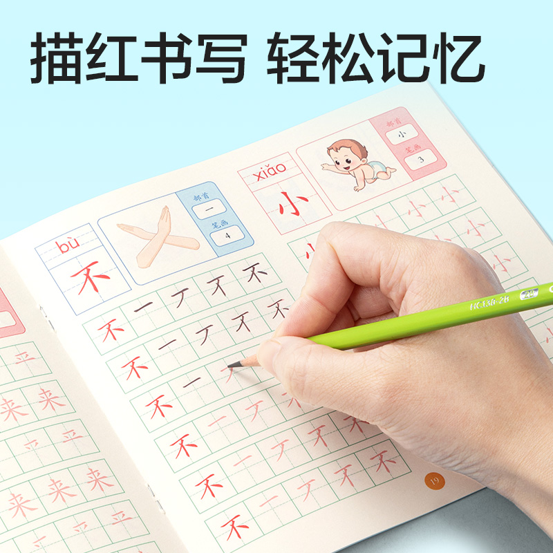纵横HW325-4学前300字描红字帖(混)(本)