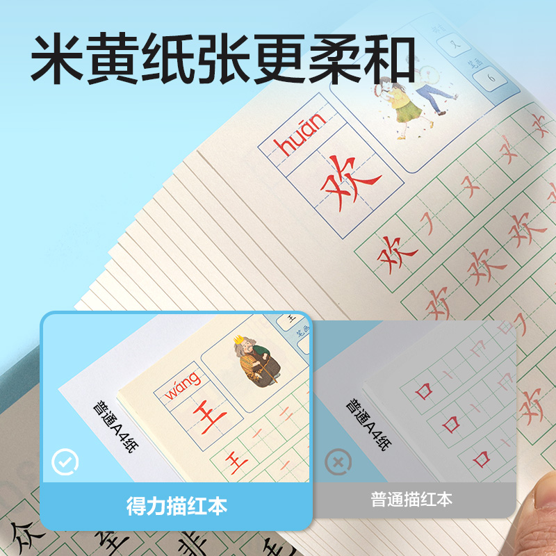 纵横HW325-4学前300字描红字帖(混)(本)