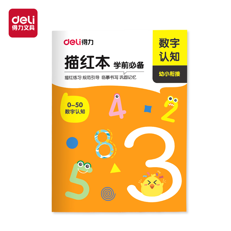 纵横HW318-3数字描红字帖（0-50）(混)(本)