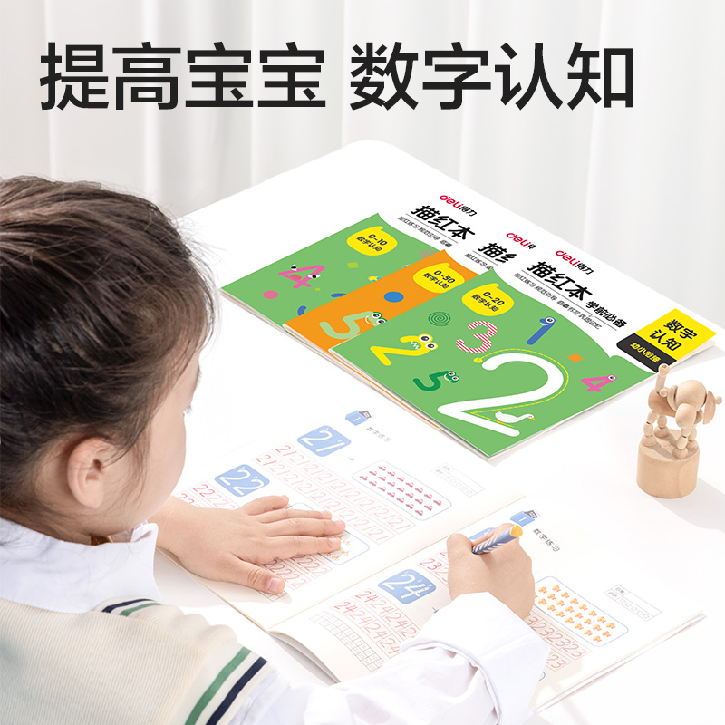 纵横HW318-3数字描红字帖（0-50）(混)(本)