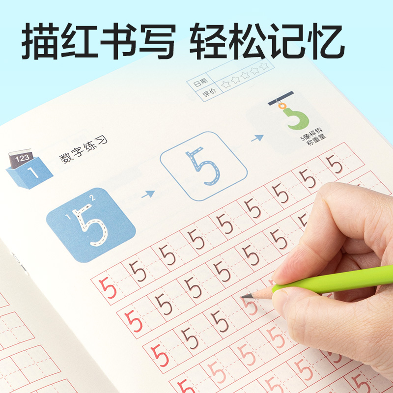 纵横HW318-3数字描红字帖（0-50）(混)(本)