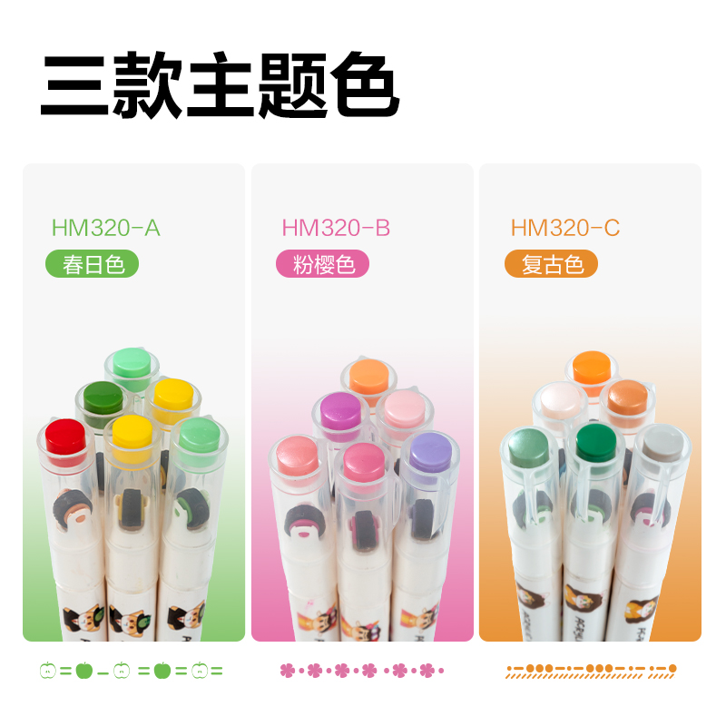 纵横HM320-C复古色滚轮印章丙烯马克笔(混)(6支/盒)