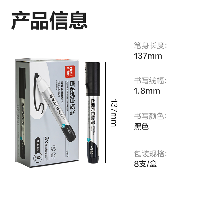 纵横SK520白板笔(黑)(支)