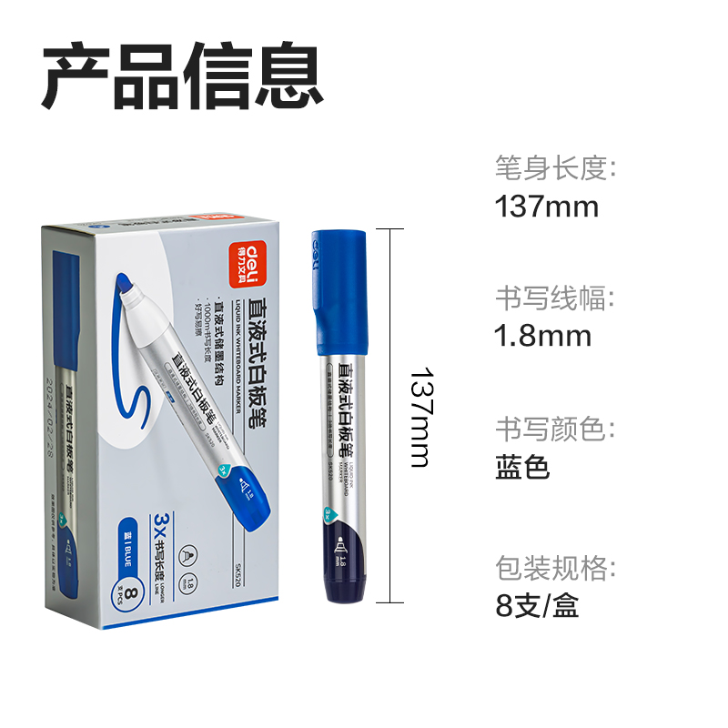 纵横SK520白板笔(蓝)(支)