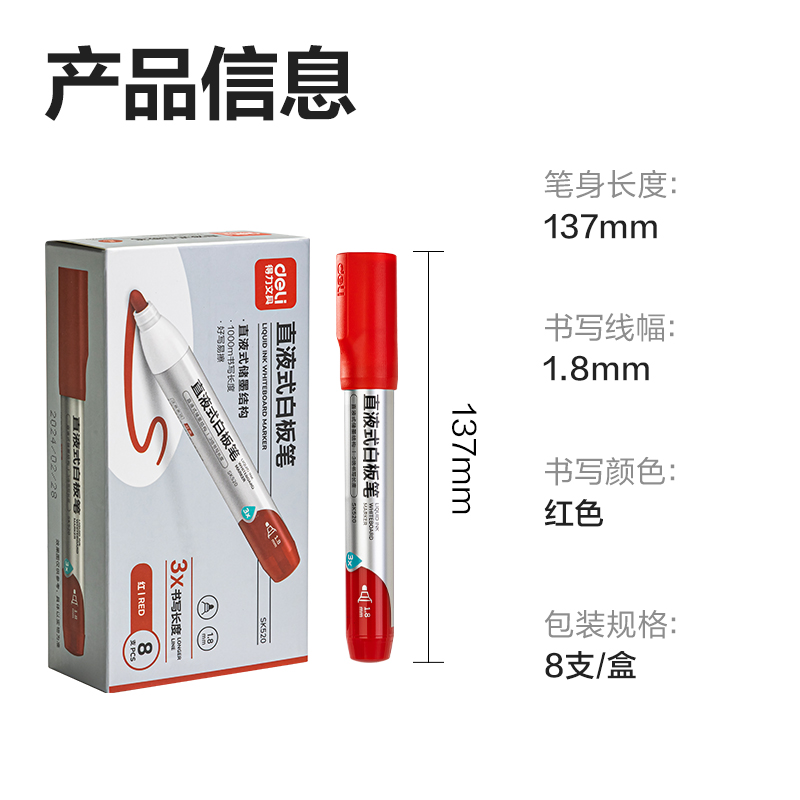 纵横SK520白板笔(红)(支)