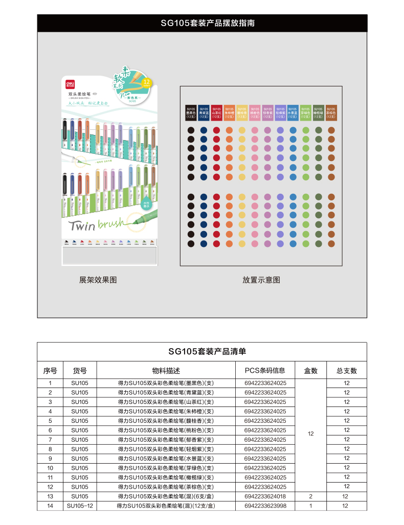 纵横SG105勾线笔(混)(套)