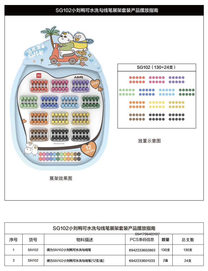 纵横SG102小刘鸭勾线笔(混)(套)
