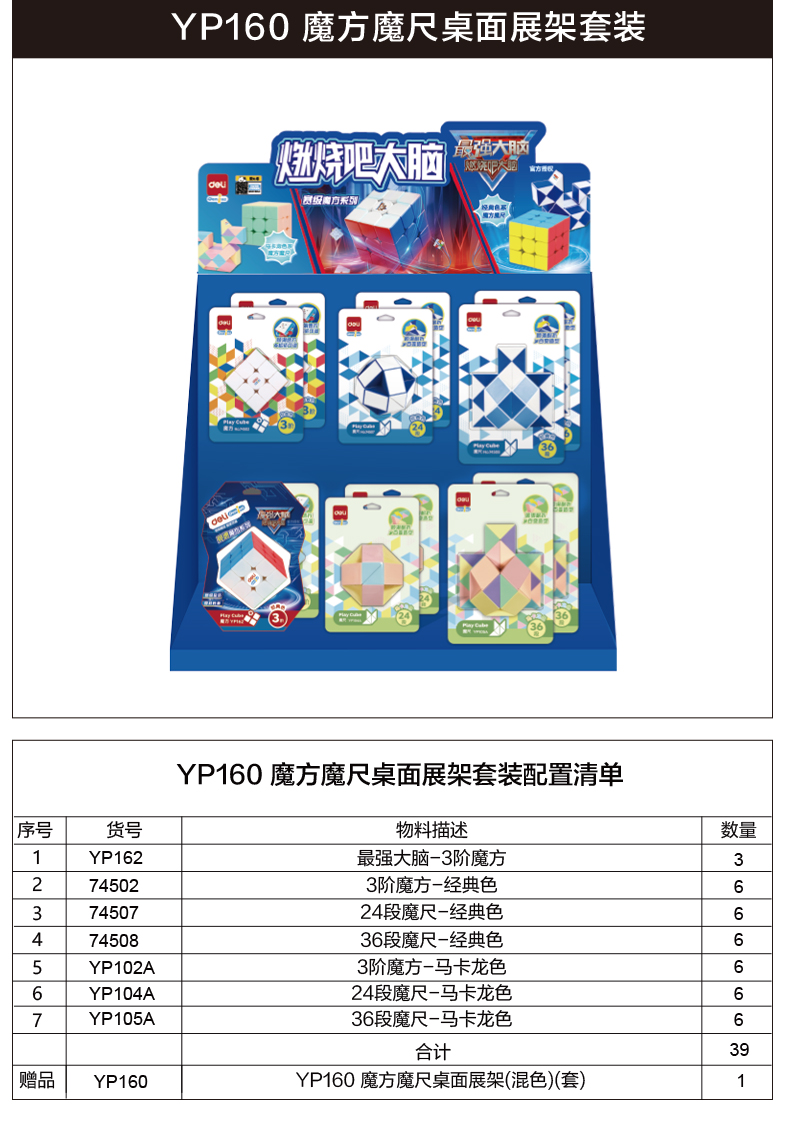 纵横YP160魔方魔尺桌面展架套装(混)(套)