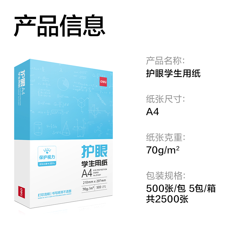 纵横ZF6008护眼复印纸A4-70g-5包(混)(包)