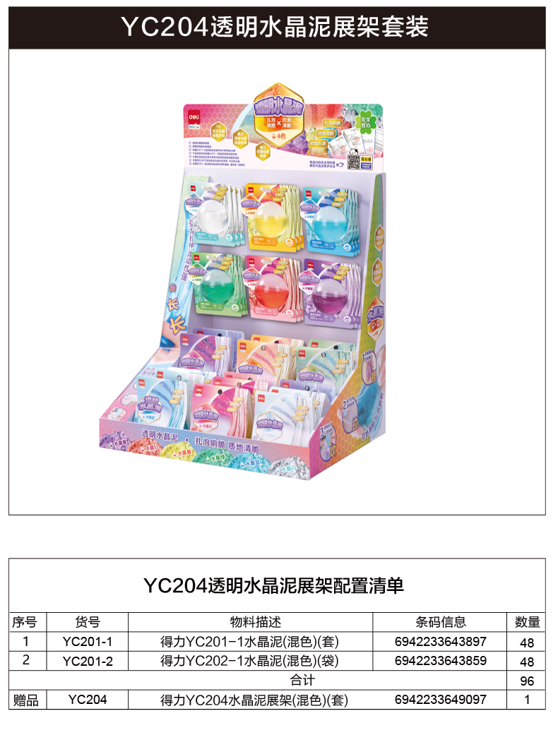 纵横YC204水晶泥展架套装(混色)(套)