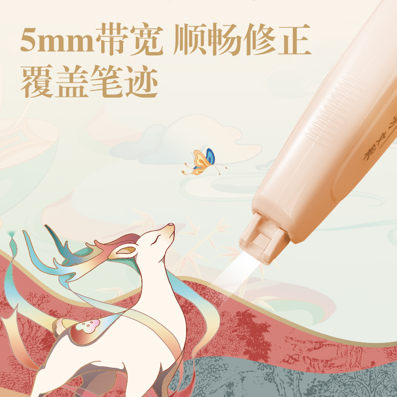 纵横DF86东方文彩按动笔形修正带_5mm*12m(混)(个)