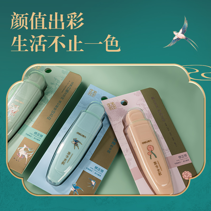 纵横DF86东方文彩按动笔形修正带_5mm*12m(混)(个)