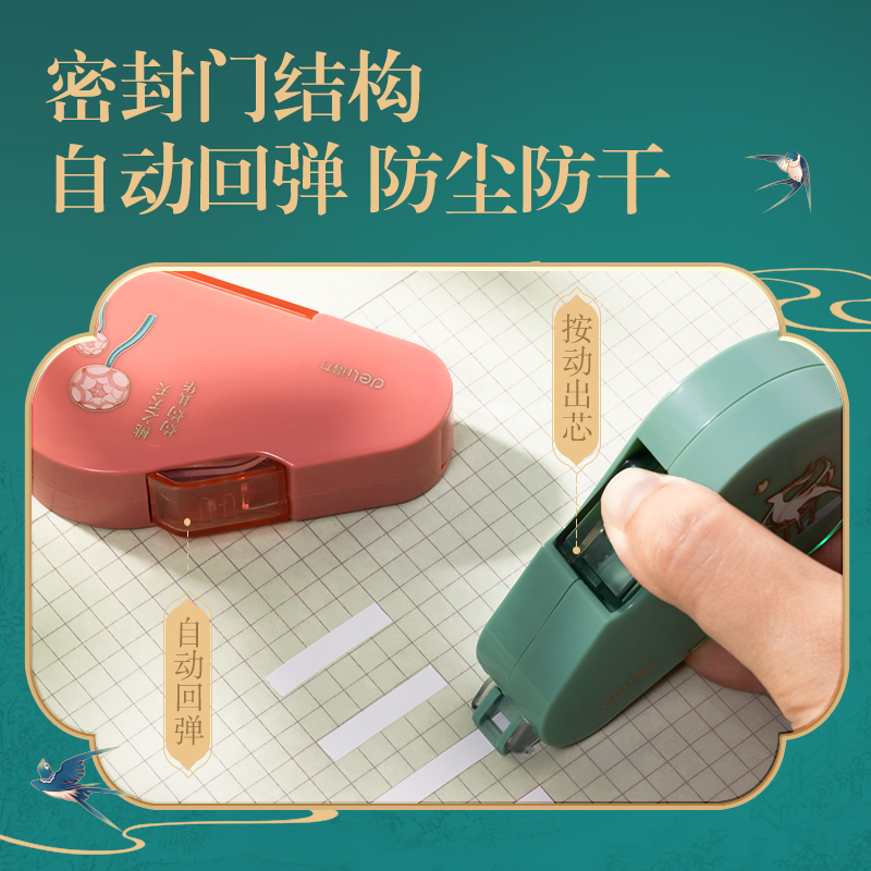 纵横DF88东方文彩按动密封门修正带_5mm*6m(混)(个)