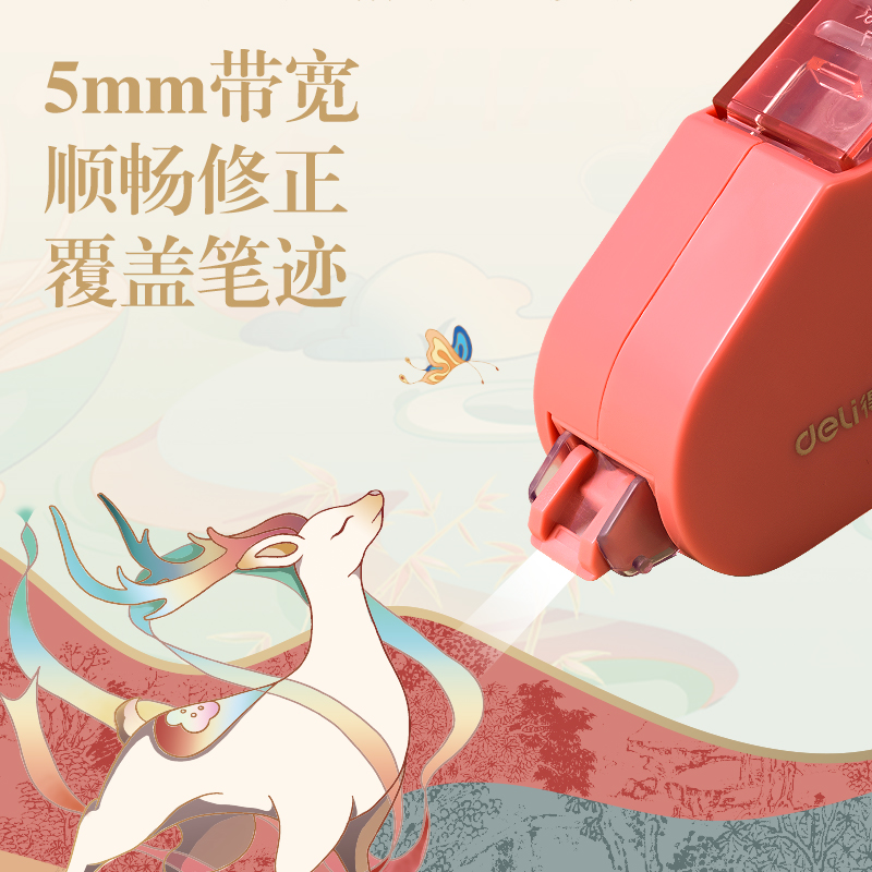 纵横DF88东方文彩按动密封门修正带_5mm*6m(混)(个)