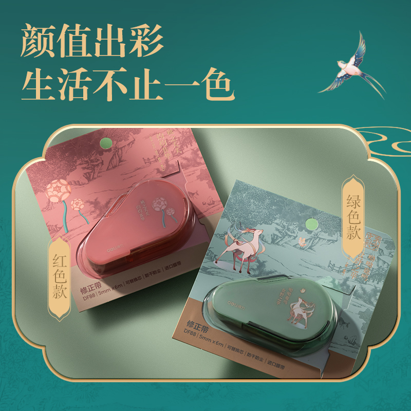 纵横DF88东方文彩按动密封门修正带_5mm*6m(混)(个)