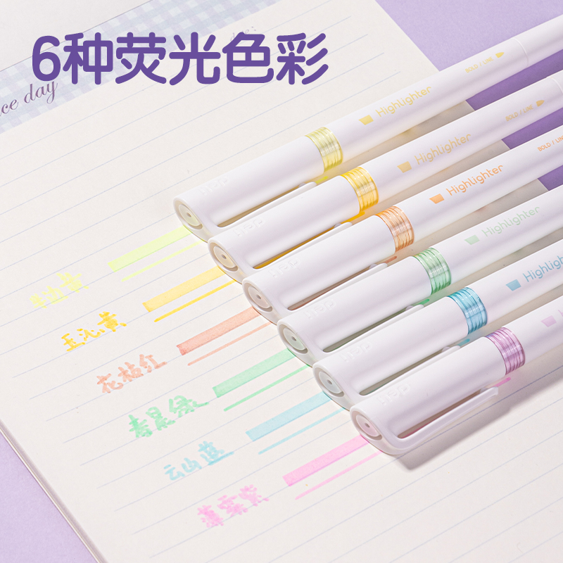 纵横SK192抗晕染双头荧光笔-荧光笔霁月色系(混)(6支/袋)