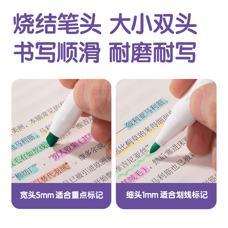 纵横SK192抗晕染双头荧光笔-荧光笔霁月色系(混)(6支/袋)
