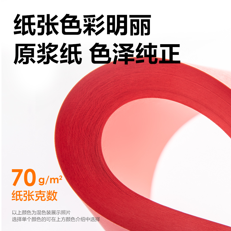 纵横ZC002彩色复印纸70g-A4-500页/包-5包/箱(深红)(包)