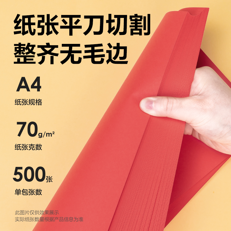 纵横ZC002彩色复印纸70g-A4-500页/包-5包/箱(深红)(包)