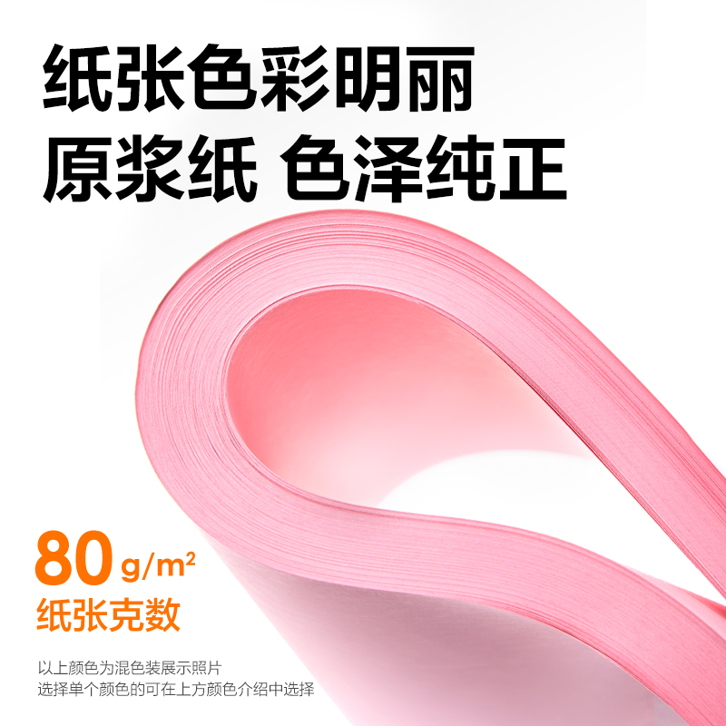 纵横ZC003彩色复印纸80g-A4-100页/包-25包(浅红)(包)