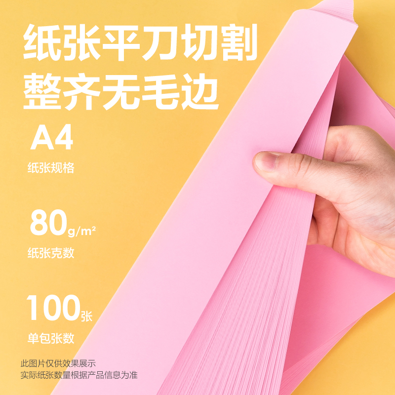 纵横ZC003彩色复印纸80g-A4-100页/包-25包(浅红)(包)