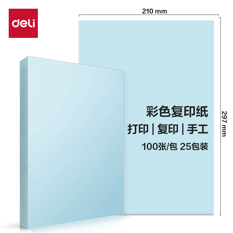 纵横ZC003彩色复印纸80g-A4-100页/包-25包(浅蓝)(包)