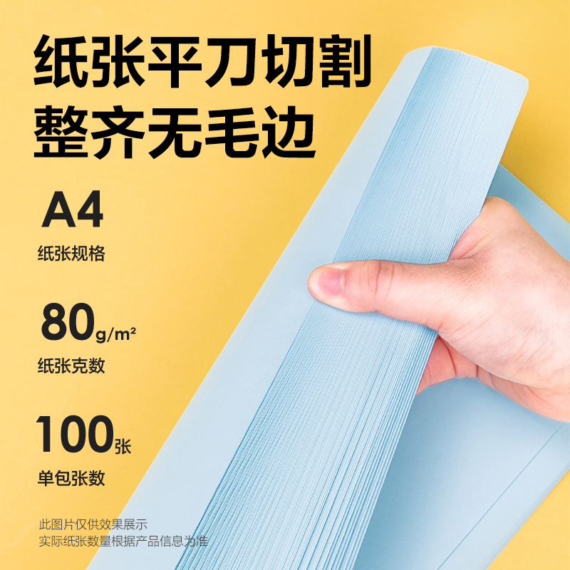 纵横ZC003彩色复印纸80g-A4-100页/包-25包(浅蓝)(包)
