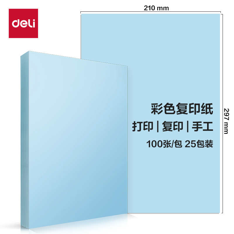 纵横ZC001彩色复印纸70g-A4-100页/包-25包(浅蓝)(包)
