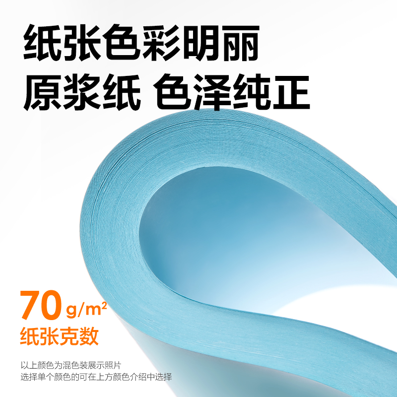 纵横ZC001彩色复印纸70g-A4-100页/包-25包(浅蓝)(包)