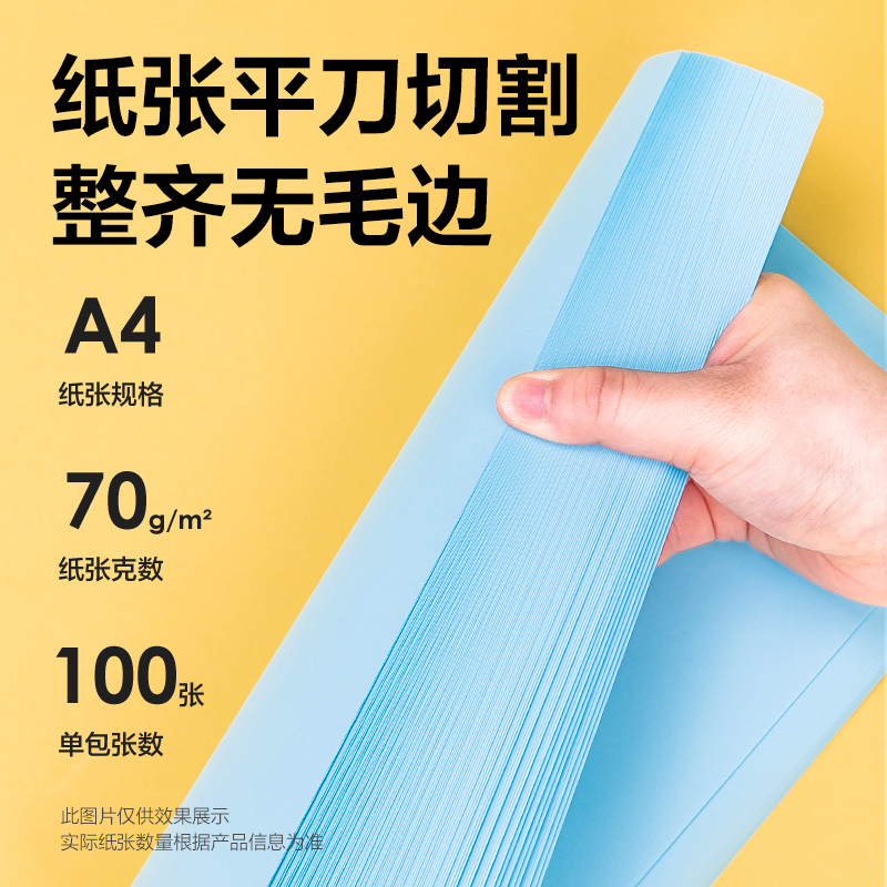 纵横ZC001彩色复印纸70g-A4-100页/包-25包(浅蓝)(包)