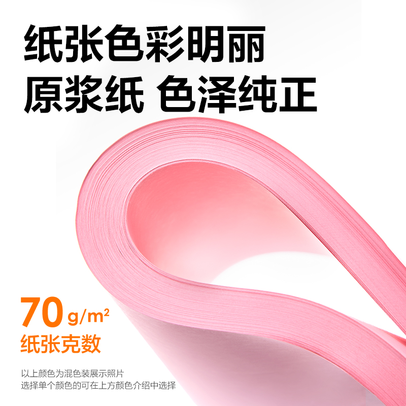 纵横ZC001彩色复印纸70g-A4-100页/包-25包(浅红)(包)