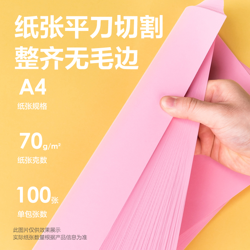 纵横ZC001彩色复印纸70g-A4-100页/包-25包(浅红)(包)