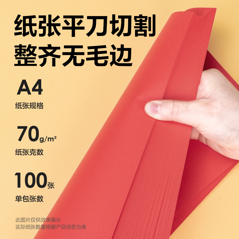 纵横ZC001彩色复印纸70g-A4-100页/包-25包(深红)(包)