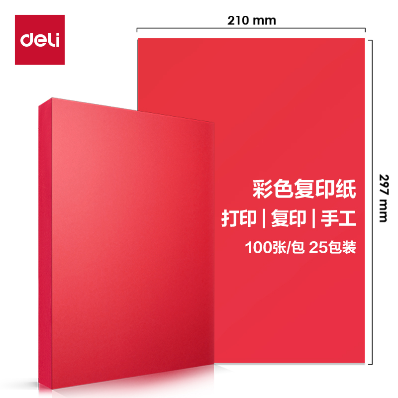 纵横ZC003彩色复印纸80g-A4-100页/包-25包(深红)(包)