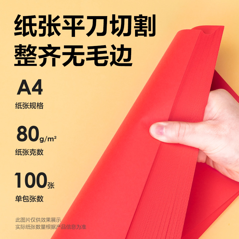 纵横ZC003彩色复印纸80g-A4-100页/包-25包(深红)(包)
