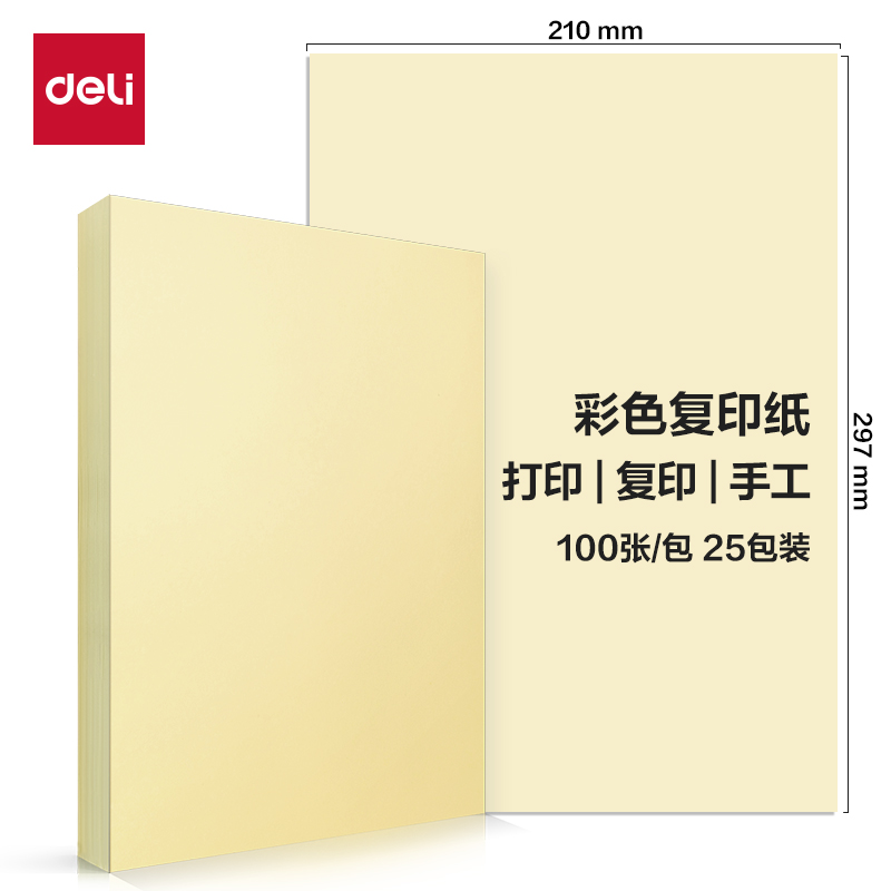 纵横ZC001彩色复印纸70g-A4-100页/包-25包(浅黄)(包)