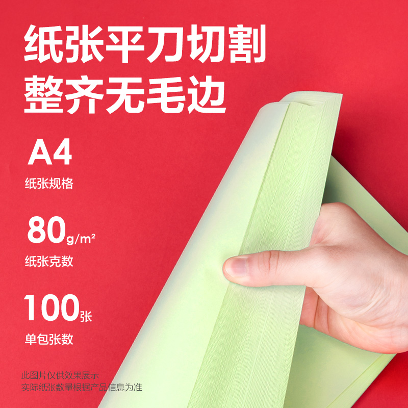 纵横ZC003彩色复印纸80g-A4-100页/包-25包(浅绿)(包)