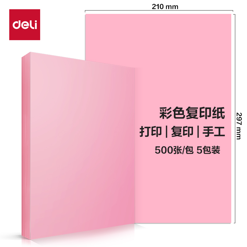 纵横ZC002彩色复印纸70g-A4-500页/包-5包/箱(浅红)(包)