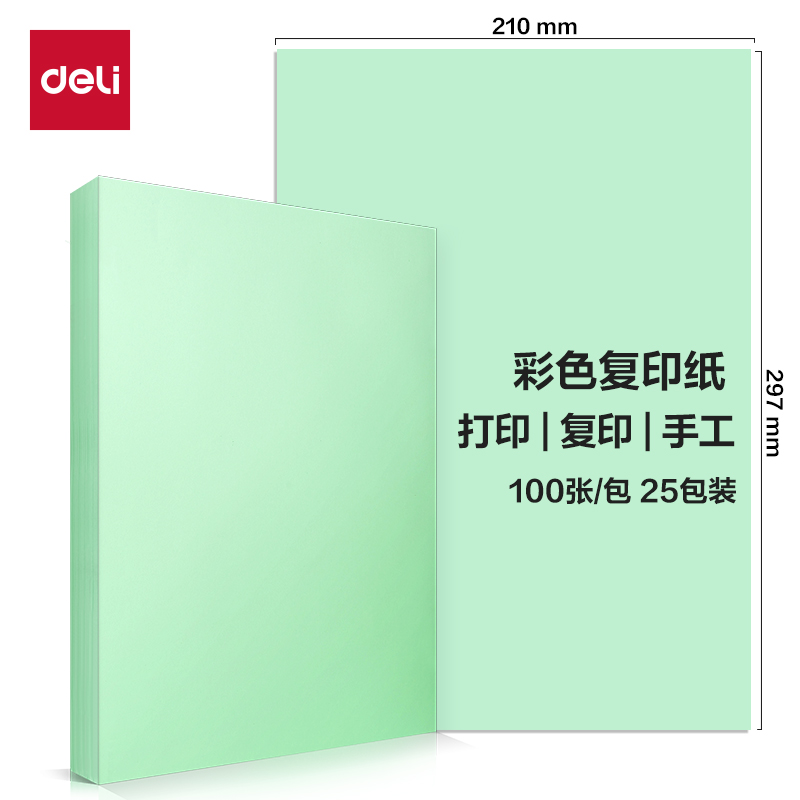 纵横ZC001彩色复印纸70g-A4-100页/包-25包(浅绿)(包)