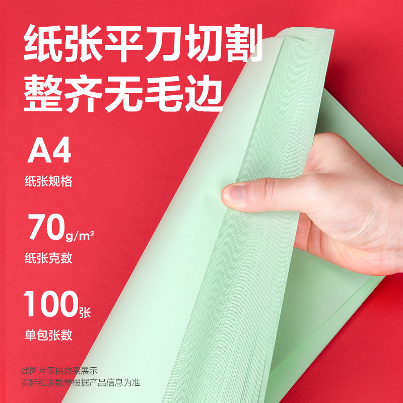 纵横ZC001彩色复印纸70g-A4-100页/包-25包(浅绿)(包)