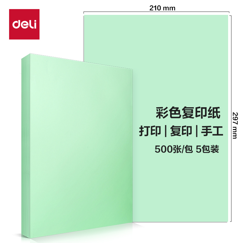 纵横ZC002彩色复印纸70g-A4-500页/包-5包/箱(浅绿)(包)