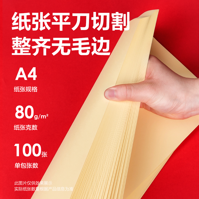 纵横ZC003彩色复印纸80g-A4-100页/包-25包(浅黄)(包)
