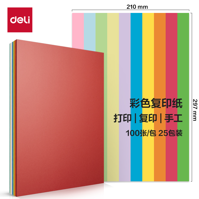 纵横ZC001十色混装彩色复印纸70g-A4-100页/包-25包（混色）