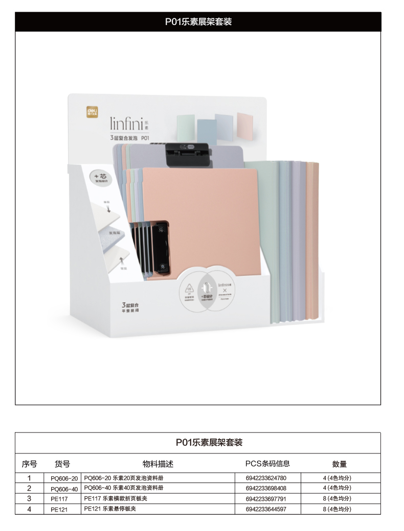 纵横P01乐素展架套装(混)(箱)