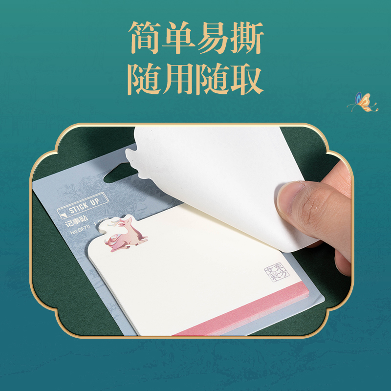 纵横DF711异形记事贴80mm*110mm30张(东方文彩)(本)