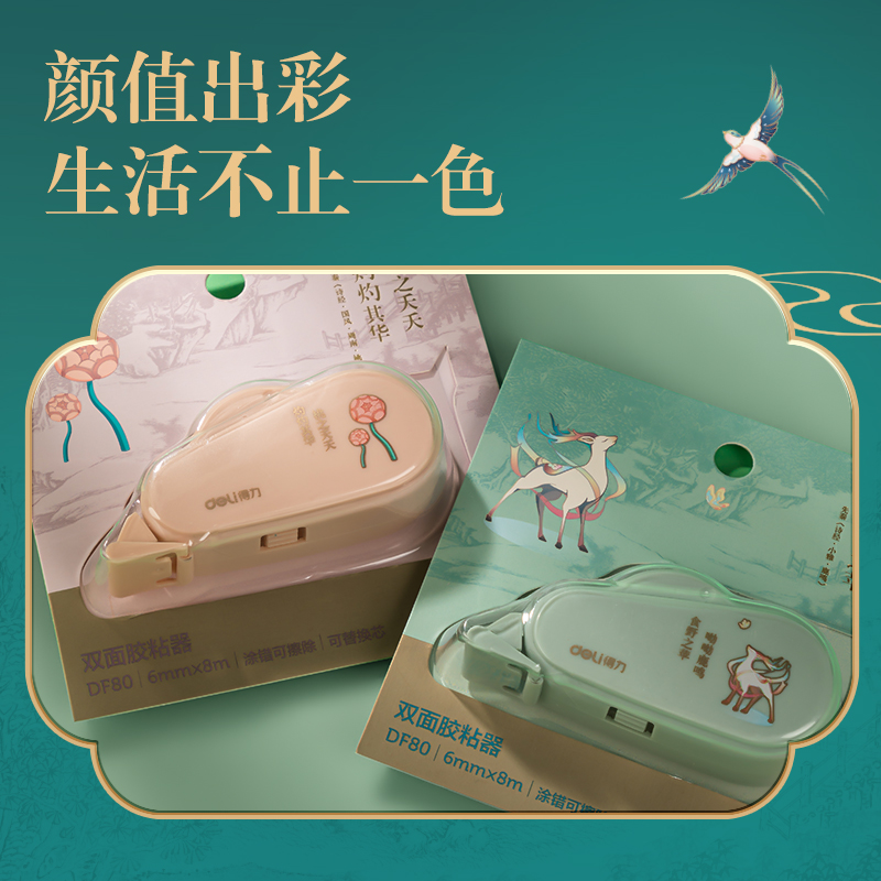 纵横DF80东方文彩可换芯双面胶粘器_6mm*8m(混)(个)