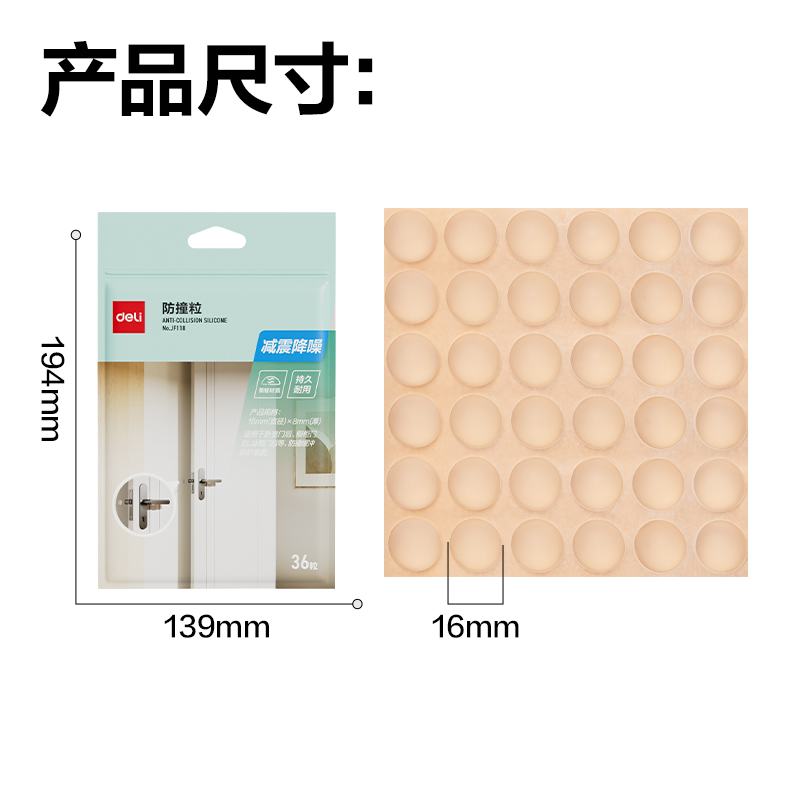 纵横JF118防撞粒16mm*8mm(透明)(72袋/盒)
