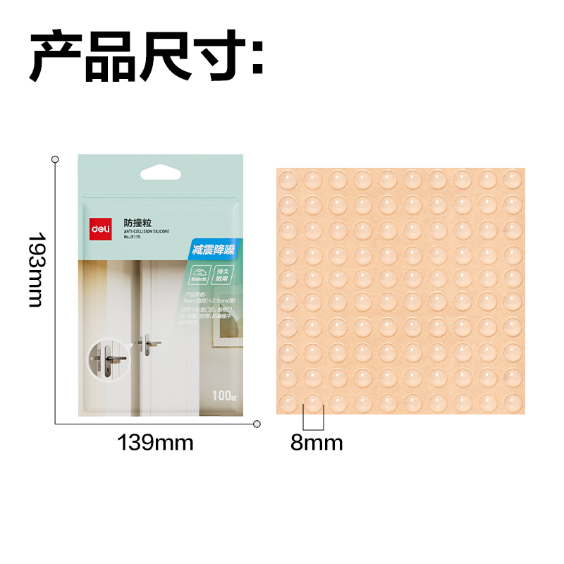 纵横JF115防撞粒8mm*2.5mm(透明)(72袋/盒)